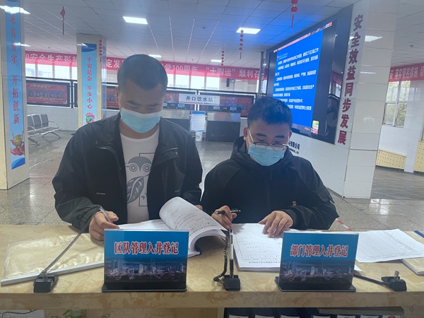 1658801638124785.jpg 检查干部入井带班.jpg