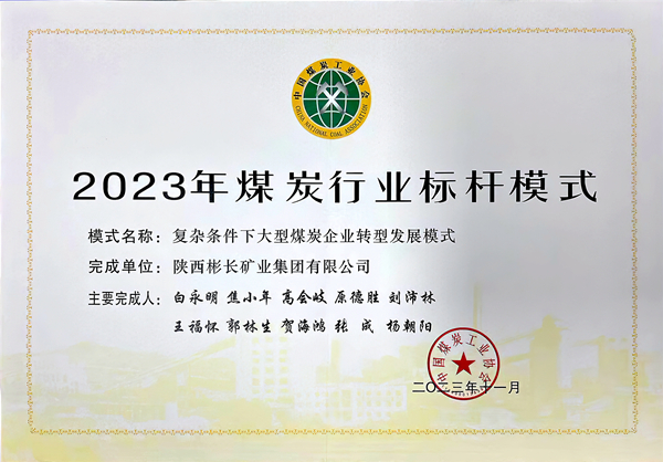 1704099354976661.jpg 9.生长模式获评行业标杆 刷新立异树立“新航标”_副本.jpg