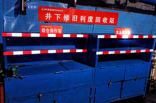 1737355776121875.jpg 修旧利废接纳站_副本.jpg