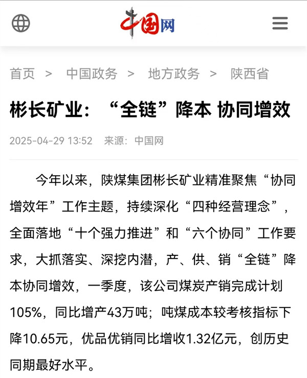 1745908544213557.jpg ¡¾ÖйúÍø¡¿²«ÌìÌÃapp¹ÙÍø¿óÒµ£º¡°È«Á´¡±½µ±¾ ÐͬÔöЧ.jpg