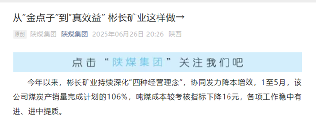1751356786115830.png 【陕煤微信】从“金点子”到“真效益” 搏天堂app官网矿业这样做→.png