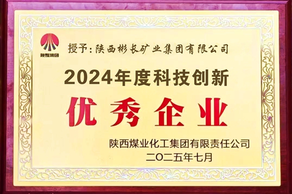 2025��7������˾�ٻ���ú����2024��ȿƼ�����������ҵ.jpg